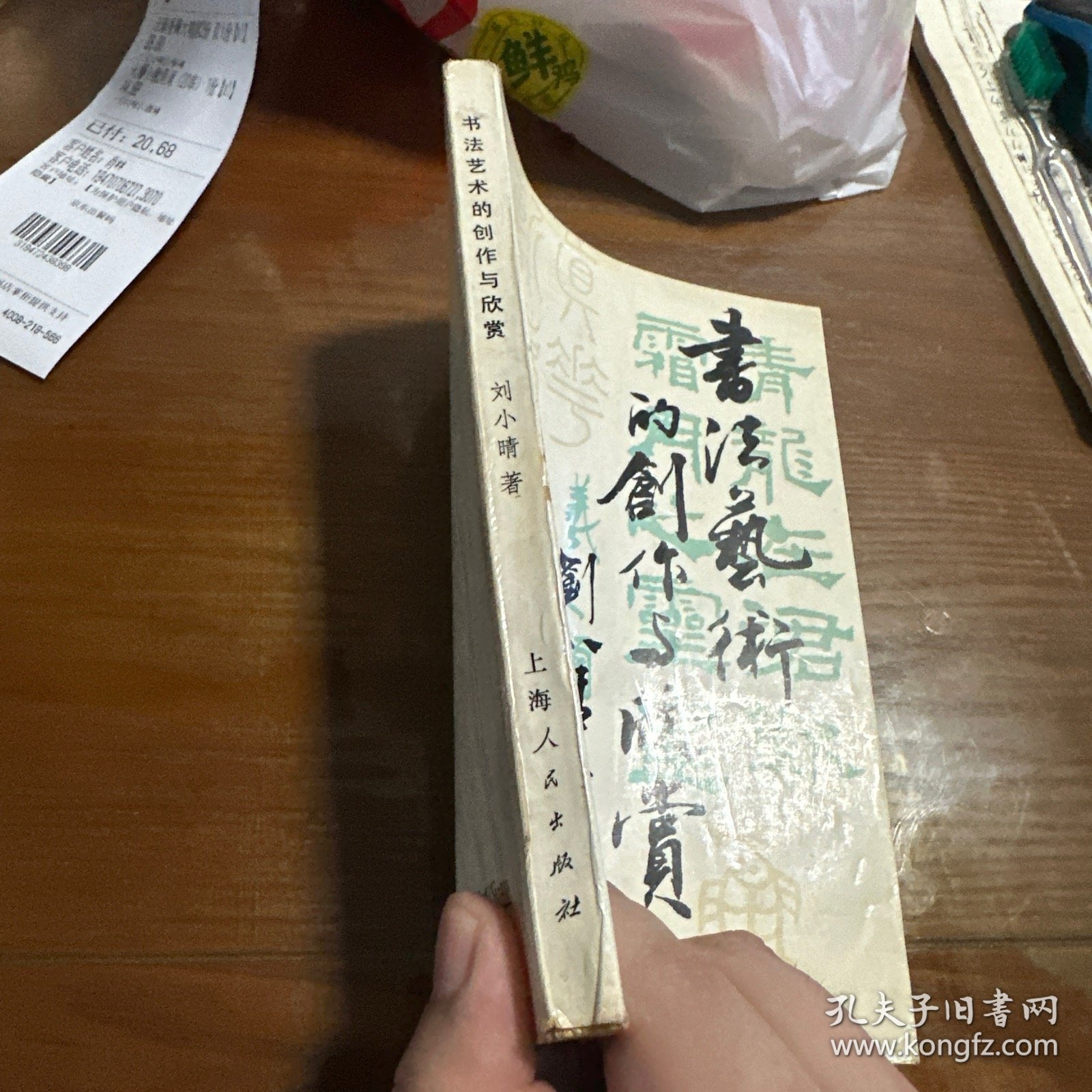 书法艺术的创作与欣赏