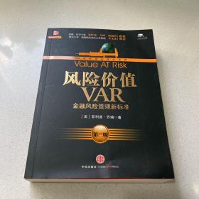 风险价值VAR