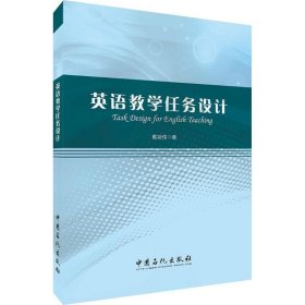 英语教学任务设计