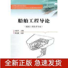 船舶工程導(dǎo)論
