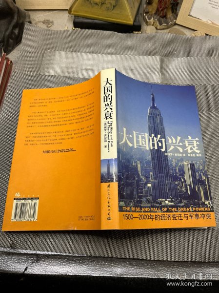 大国的兴衰：1500-2000年的经济变迁与军事冲突