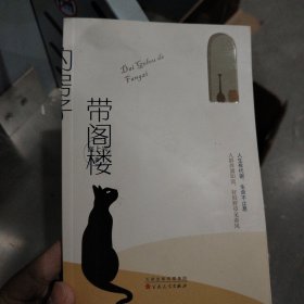 带阁楼的房子