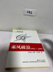 共和国教育60年（第4卷）：乘风破浪（1992-2009）