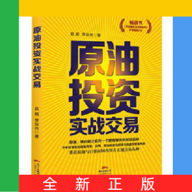 原油投资实战交易