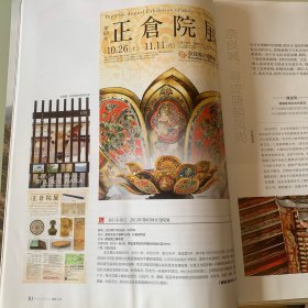 旅行家2013年11月