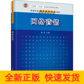 网络营销