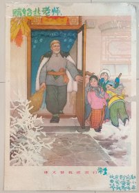 74年山西人民出版社《谁有替我把雪扫》！刘晓莉作！