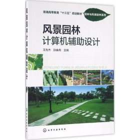 風(fēng)景園林計(jì)算機(jī)輔助設(shè)計(jì)