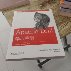 ApacheDrill学习手册