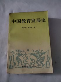 中国教育发展史