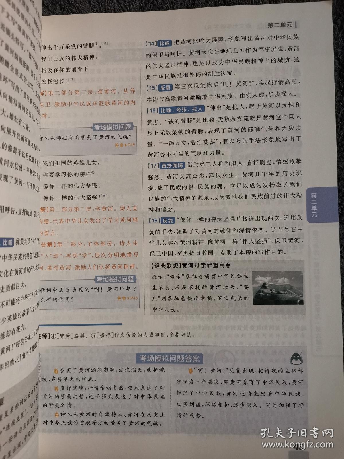 《教材划重点》语文七年级下册