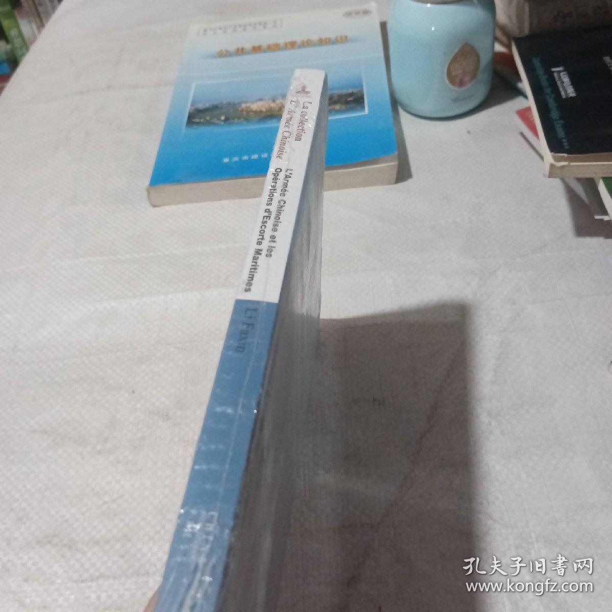 中国军队与海上护航行动（法文）