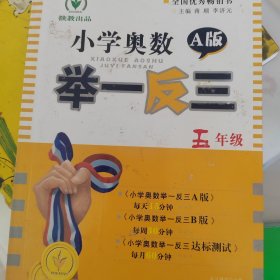 小学奥数举一反三：五年级