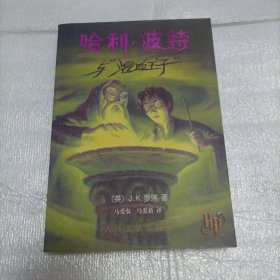 哈利·波特与混血王子（正版带访伪标志）