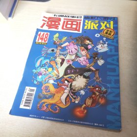 漫画派对 2012 3上