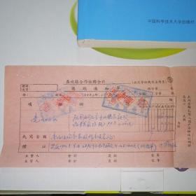 1953年，江苏省盐城县合作社联合社推销科会计组 土产推销站