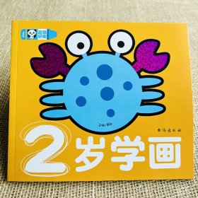 超级好画（全8册）幼儿童2-3-5岁女孩宝宝绘图画画本涂鸦填色绘本