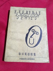 Everyday English Series,每日英语续集，中国纺织大学出版，1994年一版一印
