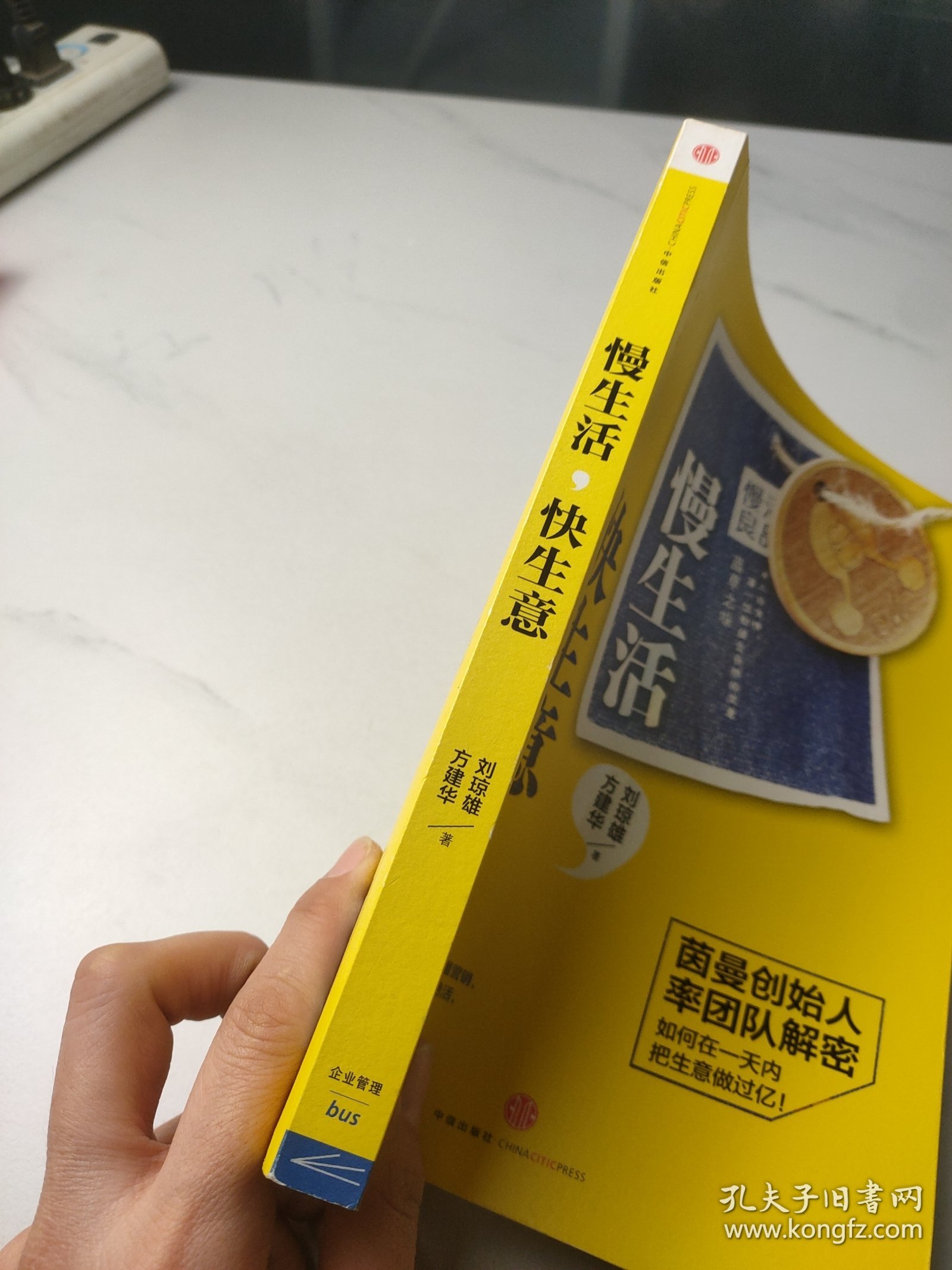 慢生活，快生意
