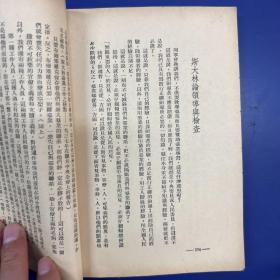 民国1946年版《整顿三风 二十二个文件》文风社