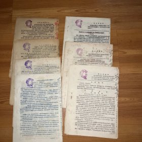 云南老报纸，战地黄花103、150、151、212、213、214、号外，7期合售