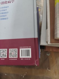 整合消化病学——整合食管病学）书皮有坏