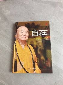 自在【少量划线】