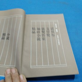 诺贝尔文学奖获奖作家袖珍小说精品