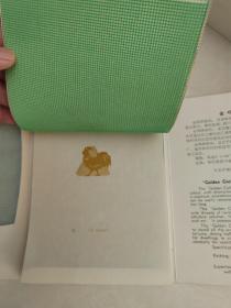 金鸡牌纱窗 样本32开 中国轻工业品进出口公司