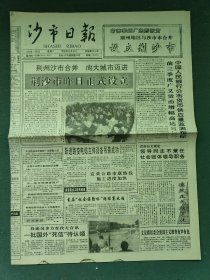 4开，1994年（荆州沙市合并）设立荆荆沙市〔沙市日报〕