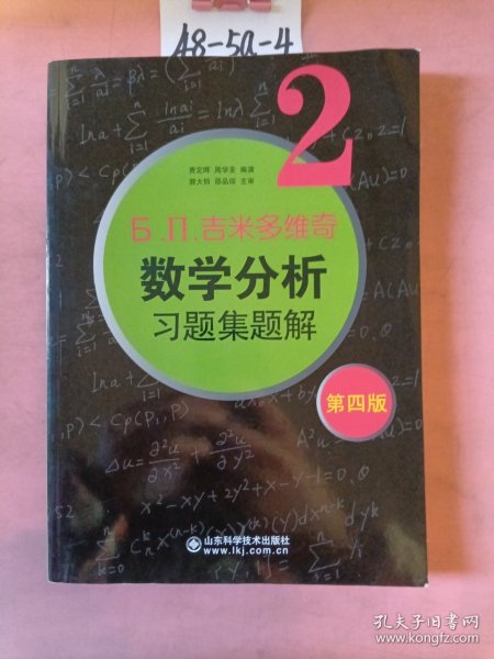 6.n.吉米多维奇数学分析习题集题解（2）（第4版）