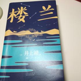 楼兰（2021年新版）