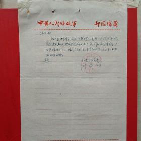 1976年8月20日，石山种畜场红光大队，落户申请。（生日票据，手写，书信，介绍信类收据）。（14-5）