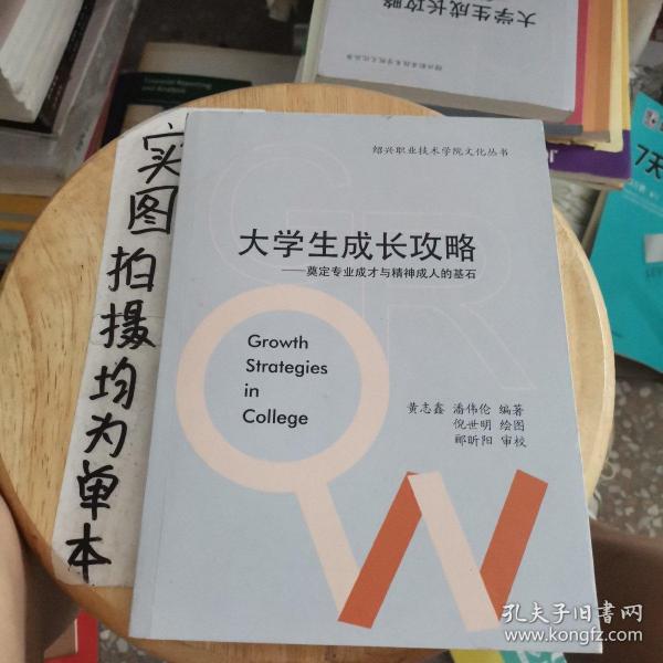 叩开生存之门：大学生求职全攻略（大学生成长手册）