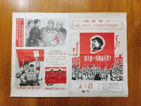 《看今朝》 画刊   第2期   1967年2月15日