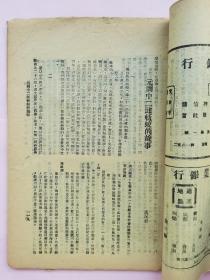 说文月刊 水利专刊【民国32年（1943）第三卷第九期 渝版 第三号】作者 于右任 吴敬恒 卫聚贤 王献唐 傅振伦 冯沅君等】土纸本