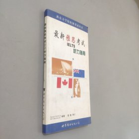 最新雅思考试听力指南