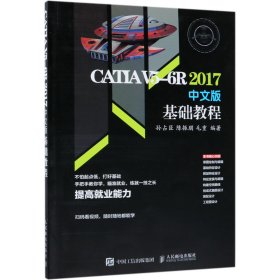 CATIAV5-6R2017中文版基础教程