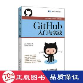 github入门与实践 编程语言 ()大塚弘记