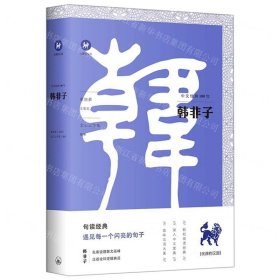 韩非子/中文经典100句
