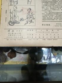 1958年《漫画》（23期）一册，品佳量小、米谷、叶浅予、华君武、张光宇等编辑，内容精彩、时代特色鲜明、值得留存！