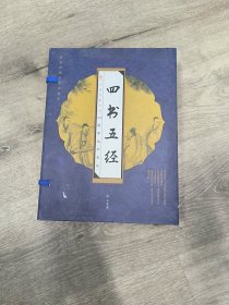 四书五经