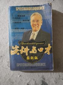 演讲与口才