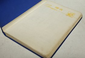 1963年老日记本 纪念手册