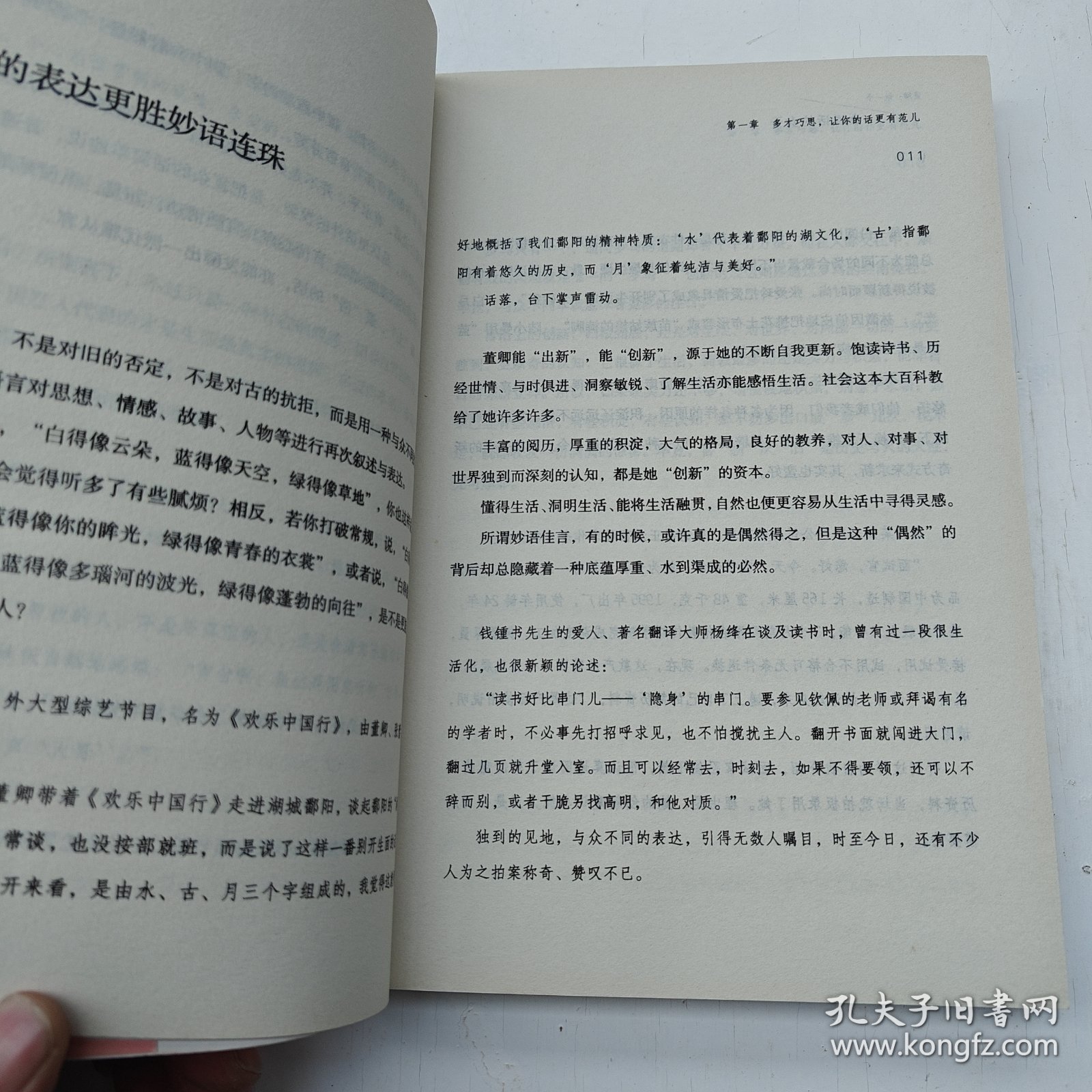 董卿：做一个会说话的女子