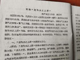 原南京中医学院院长唐蜀华油印文稿1958年
