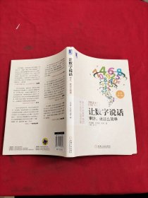 让数字说话：审计，就这么简单