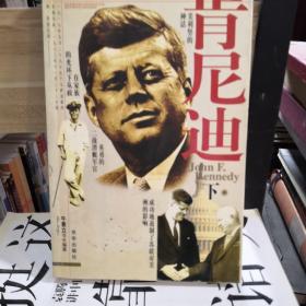 肯尼迪   下