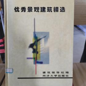 优秀景观建筑精选