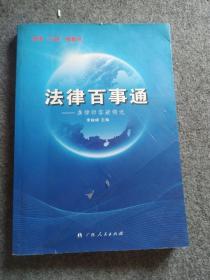 法律百事通：龔律師答疑精選